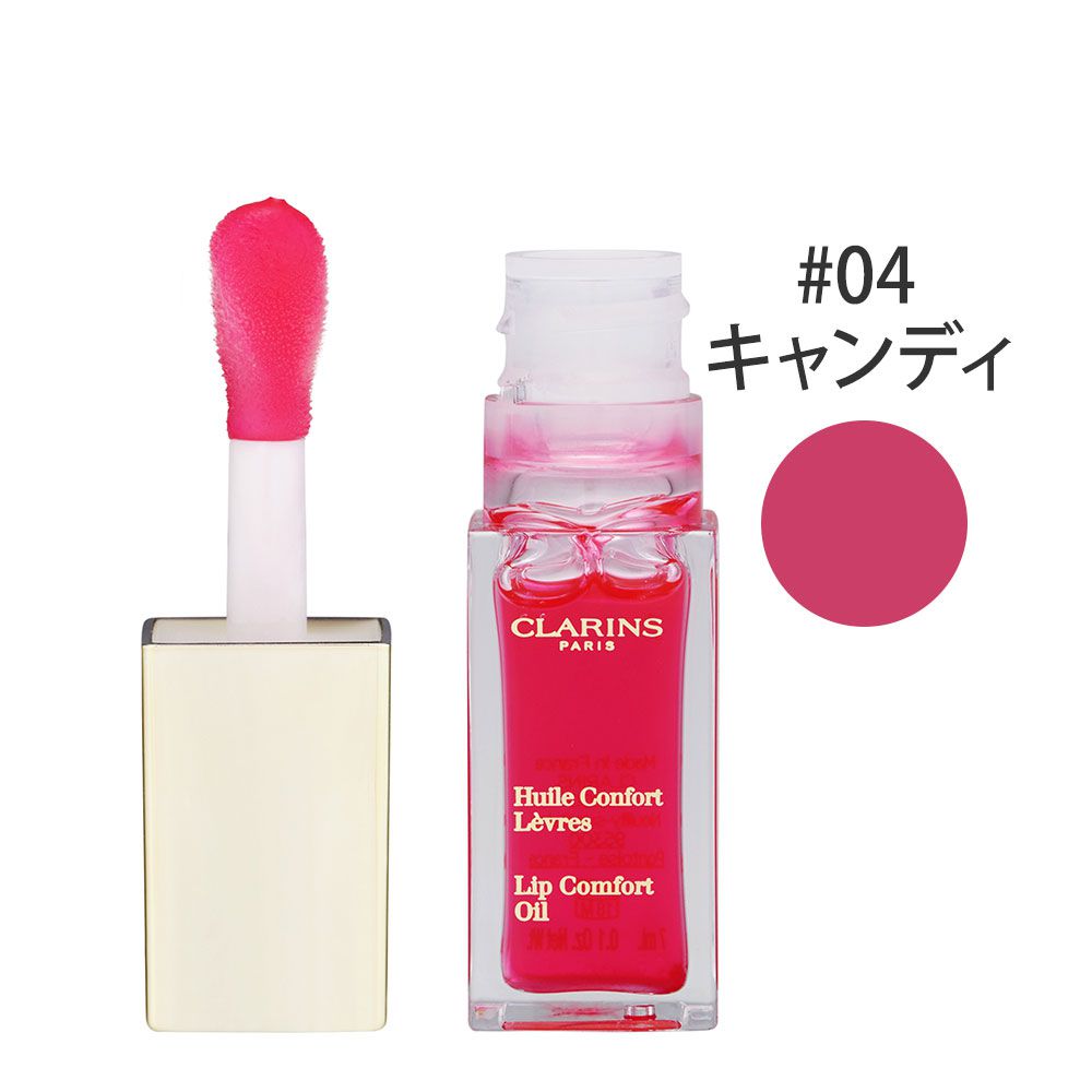 コンフォート リップオイル #04(キャンディ) 7ml