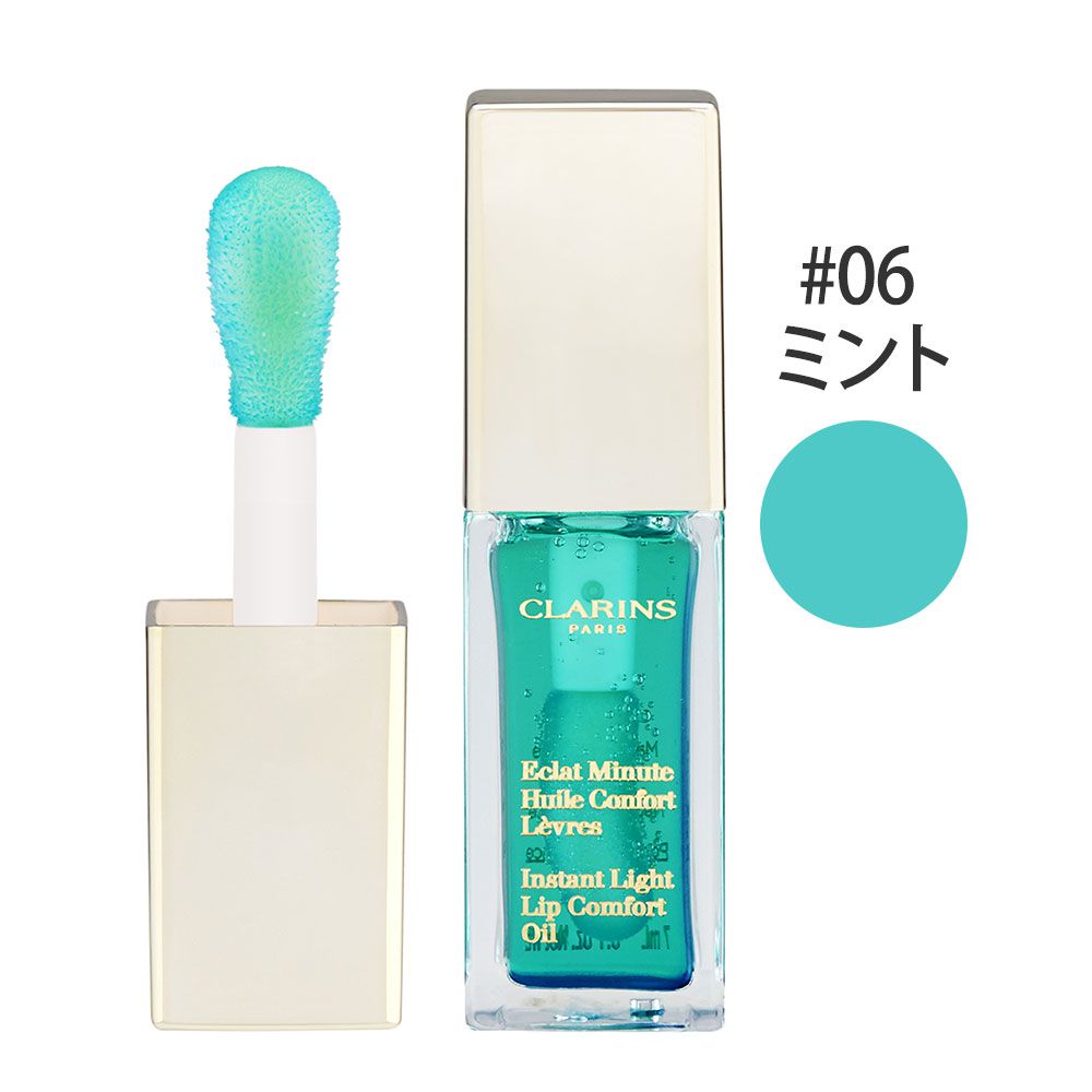 コンフォート リップオイル #06(ミント) 7ml