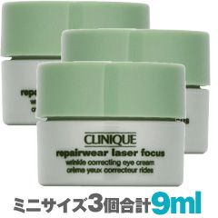 リペアウェア レーザーフォーカス アイクリーム【ミニサイズ】  3ml x3（合計9ml）