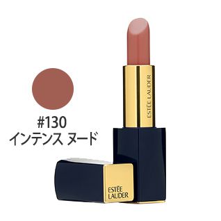 ピュア カラー エンヴィ リップスティック #130(インテンス ヌード) 3.5g