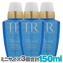 【ミニサイズ】オール マスカラ リムーバー 50ml x3(合計150ml)