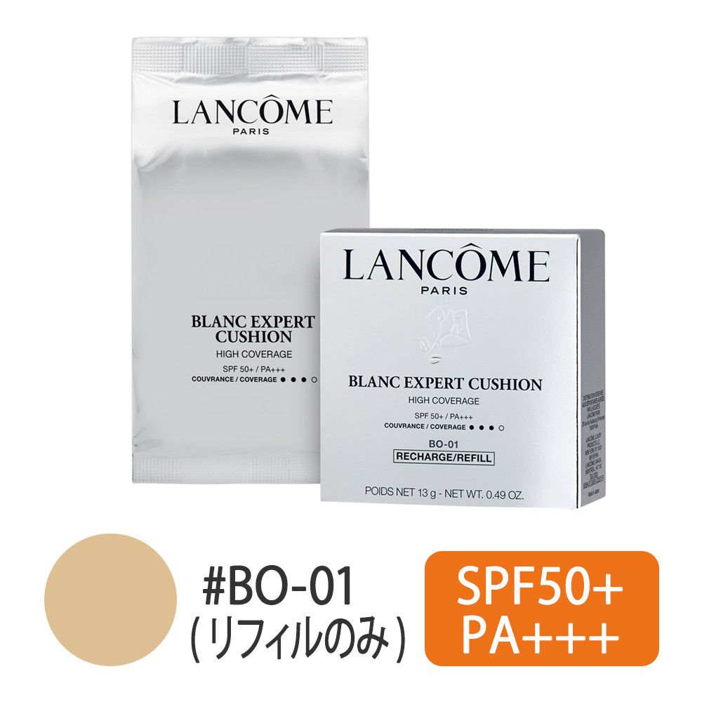 【リフィルのみ】ブラン エクスペール クッションコンパクト H #BO-01 13g