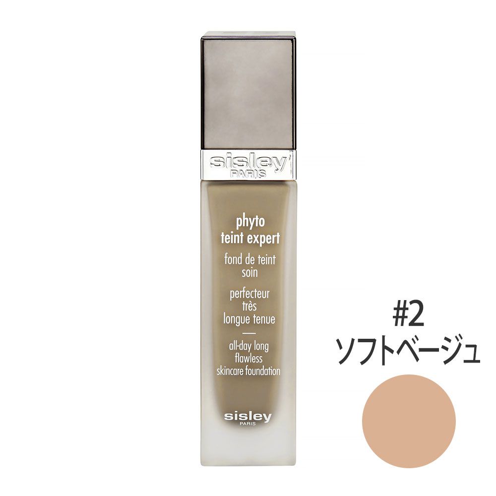 フィト タン エクスペール #2(ソフトベージュ) 30ml