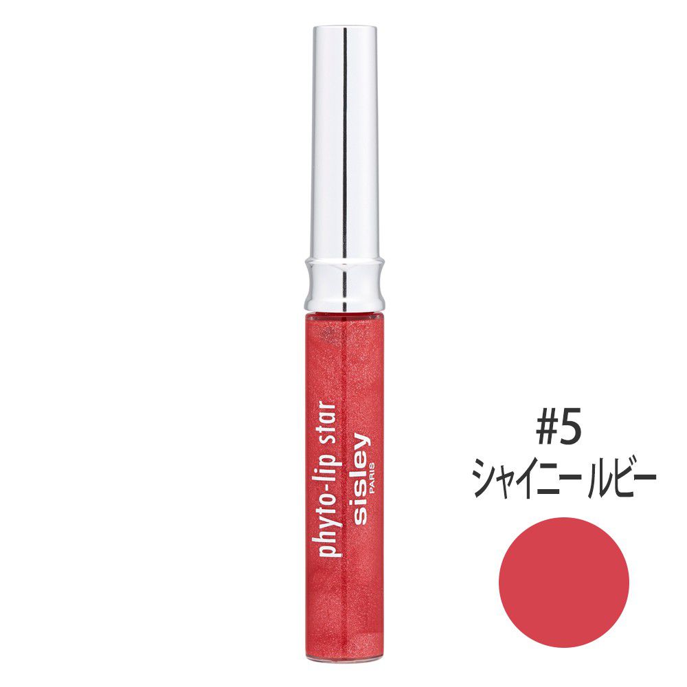 フィト リップ スター #5(シャイニー ルビー) 7ml