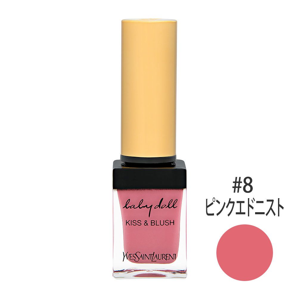 ベビードール キッス&ブラッシュ #8(ピンクエドニスト) 10ml