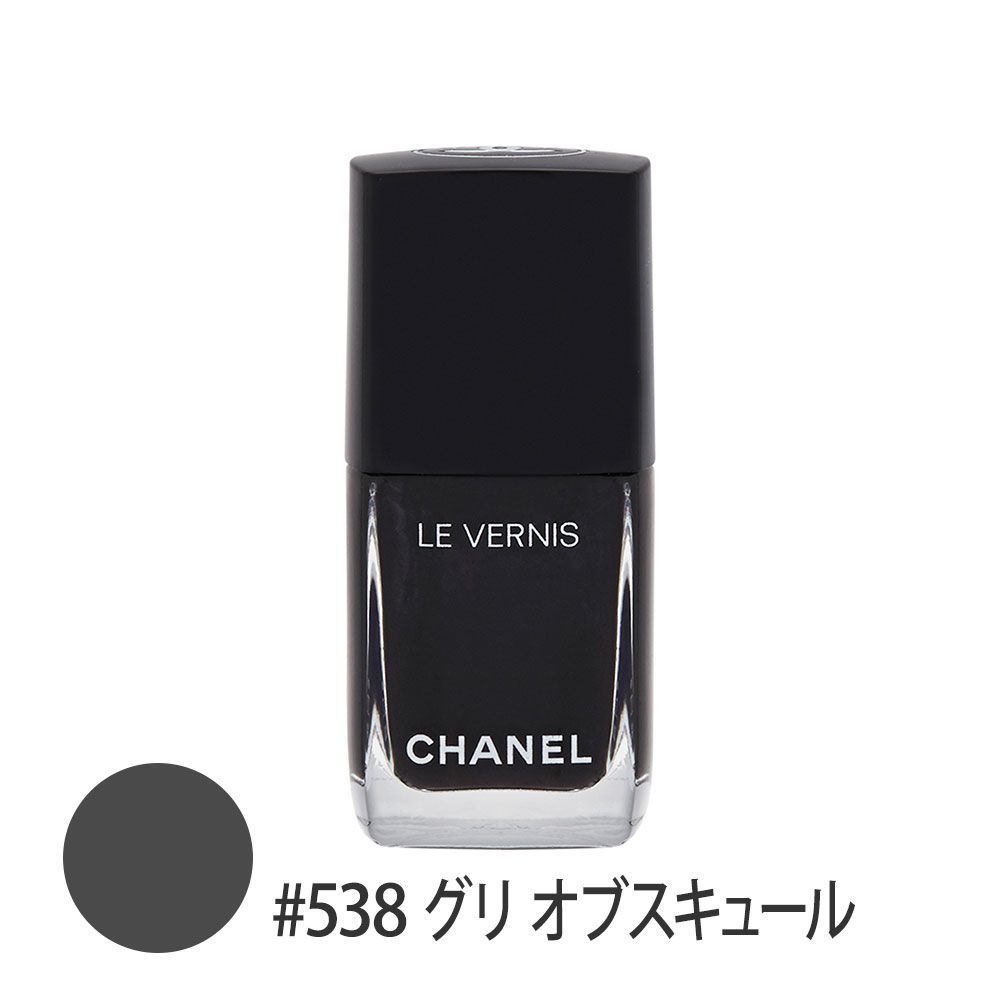 ヴェルニ ロング トゥニュ #538(グリ オブスキュール ) 13ml