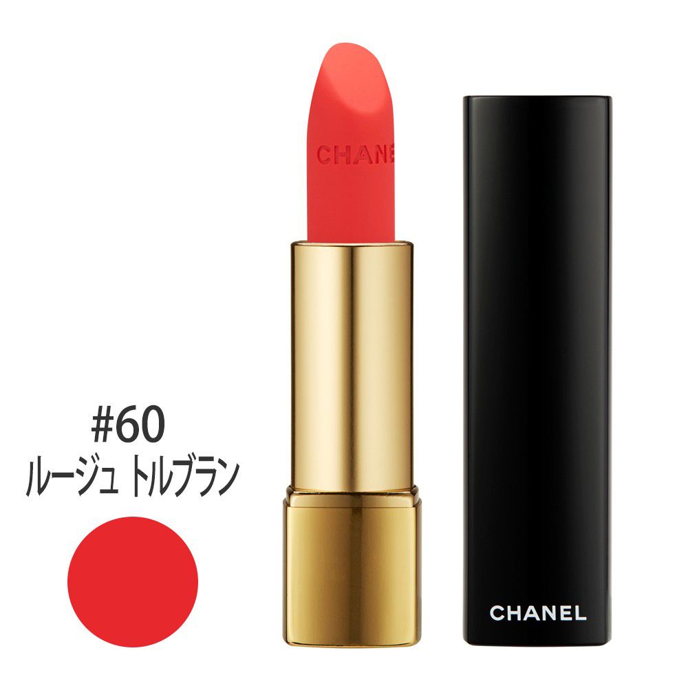 ルージュ アリュール ヴェルヴェット #60(ルージュ トルブラン) 3.5g