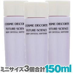 【ミニサイズ】フューチャーサイエンス ディープクリスタル ソフナー 50ml x3(合計150ml)