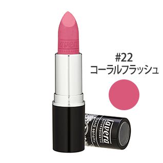 ビューティフル リップスティック #22(コーラルフラッシュ) 4.5g