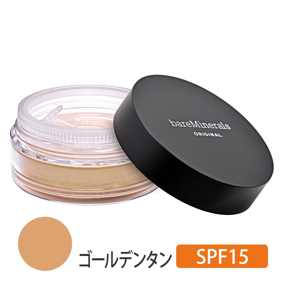 オリジナル ファンデーション SPF15 (ゴールデンタン) 8g