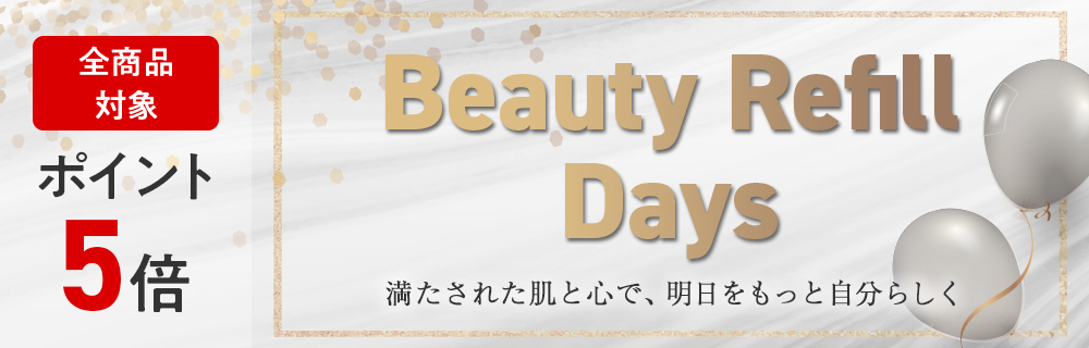 全商品ポイント5倍！コスメセール「Beauty Refill Days」開催中