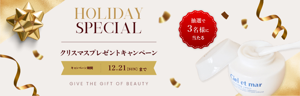抽選で3名様にクリスマスプレゼントをお贈りします！