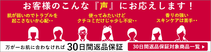 返品保証対象商品一覧