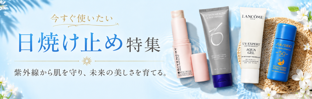 ブランドコスメ・デパコスが最大92%オフの激安化粧品通販