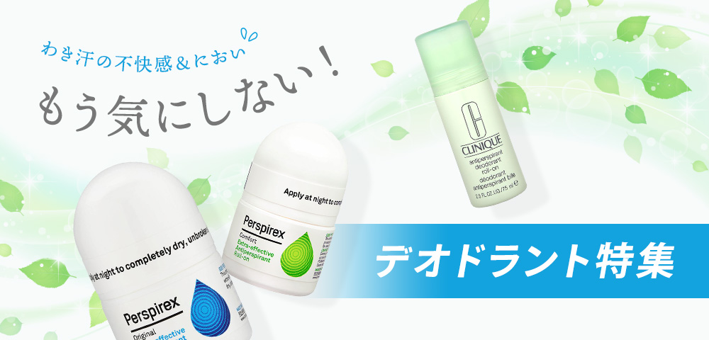 ブランドコスメ・デパコスが最大92%オフの激安化粧品通販
