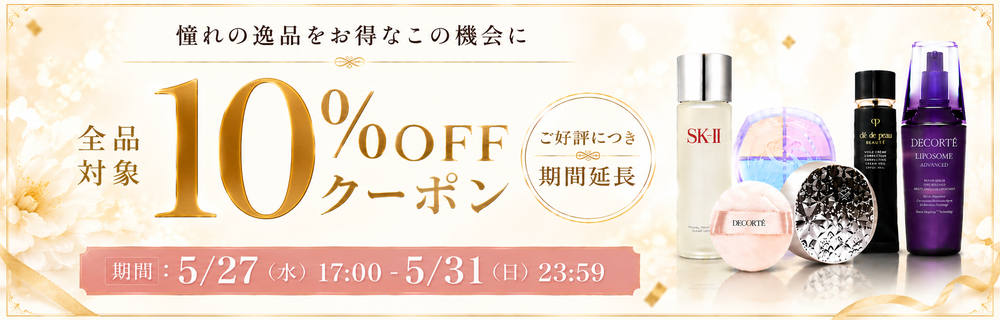ブランドコスメ・デパコスが最大92%オフの激安化粧品通販