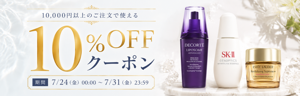 ブランドコスメ・デパコスが最大92%オフの激安化粧品通販