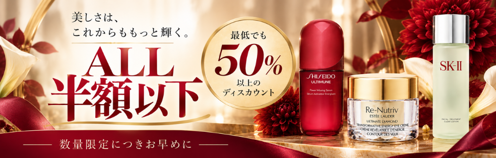 ブランドコスメ・デパコスが最大92%オフの激安化粧品通販