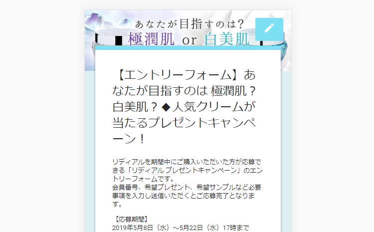 【このキャンペーンは終了しました】リディアル プレゼントキャンペーン★あなたが目指すのは 極潤肌？白美肌？