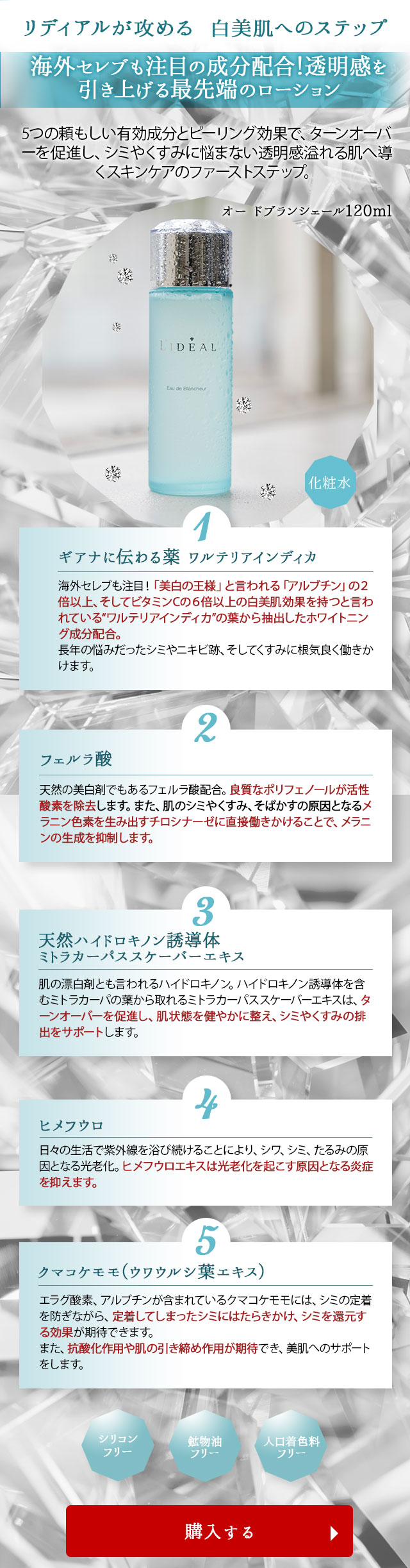オー ド ブランシェール(120ml)|L'ideal/リディアルの激安アウトレット・セール通販|コスメティックタイムズ オー ド ブランシェール(120ml)|L'ideal/リディアルの激安アウトレット・セール通販|コスメティックタイムズ