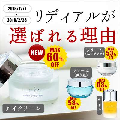 【新アイクリーム登場!!】リディアルが選ばれる理由|持続的保湿を叶えるエイジングケア